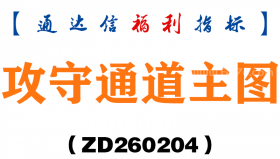 [ZD260204]攻守通道主图－通达信指标源码分享