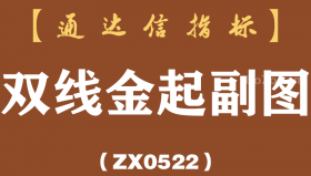 [ZX0522]双线金起副图-通达信指标公式