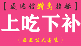 【通达信指标】上吃下补-主图指标公式（手机+电脑）