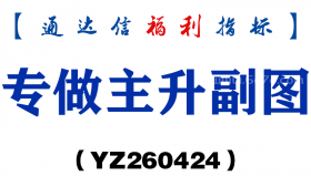 [YZ260424]专做主升副图－通达信指标源码分享