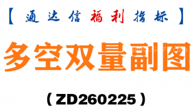 [ZD260225]多空双量副图－通达信指标源码分享