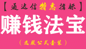 【通达信指标】赚钱法宝-副图指标公式