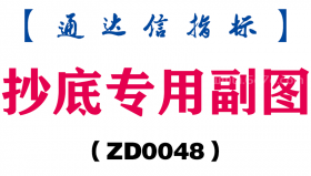 [ZD0048]抄底专用副图-通达信指标公式
