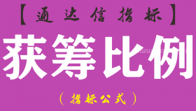 【通达信指标】获筹比例-主图指标公式（手机+电脑）