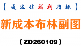 [ZD260109]新成本布林副图－通达信指标源码分享