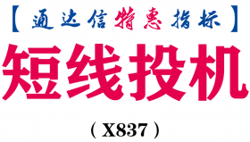 【通达信指标】短线投机-副图指标公式（X837）