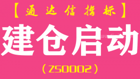 [ZS0002]建仓启动-通达信副图指标公式