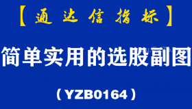 [YZB0164]六脉神剑选股副图-通达信指标公式