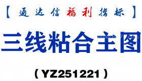[YZ251221]三线粘合主图－通达信指标源码分享