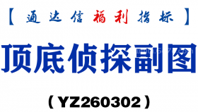 [YZ260302]顶底侦探副图－通达信指标源码分享