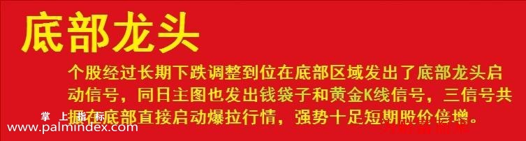 【通达信指标】底部龙头-波段抄底逃顶分时预警抓连续涨停黑马指标公式