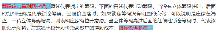 【通达信指标】筹码攻击量-蓝线代表锁定的筹码，下面的白线代表浮动筹码副图指标公式