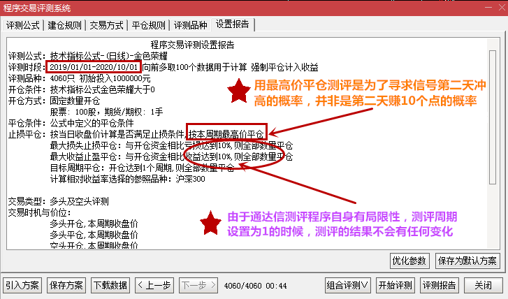 【金色荣耀】次日冲高95%概率,今买明卖微利战法,股票池和排序辅助决策