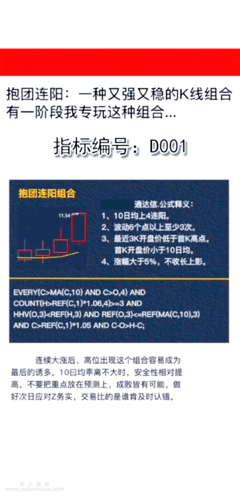 【通达信指标】抱团连阳组合:一种又强又稳的K线组合有一阶段我专玩这种组合（D001）