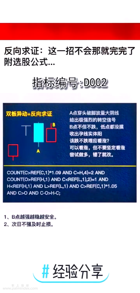 【通达信指标】双板异动战法+反向求证:这一招不会那就完完了附选股公式（D002）