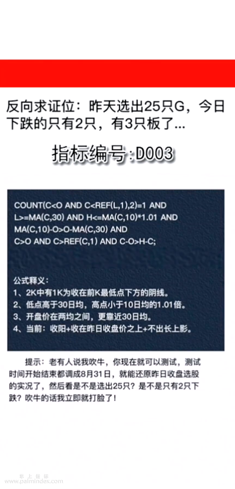 【通达信指标】阳胜阴战法＋反向求证位:昨天选出25只G，今日下跌的只有2只，有3只板了（D003）