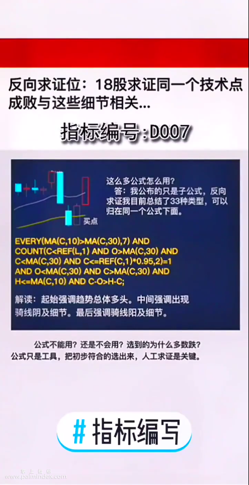 【通达信指标】骑线阳战法＋反向求证位:18股求证同一个技术点成败与这些细节相关（D007）