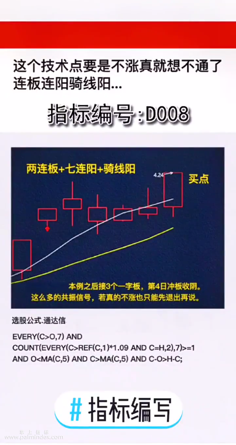 【通达信指标】连板连阳骑线:这个技术点要是不涨真就想不通了连板连阳骑线阳（D008)