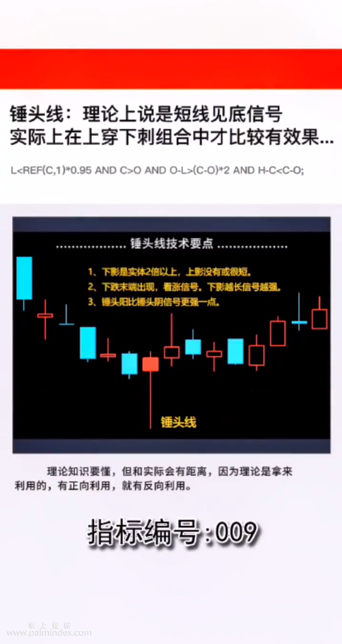 【通达信指标】上穿下刺战法 锤头线:理论上说是短线见底信号,实际上在上穿下刺组合中才比较有效果（D009）