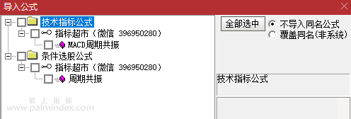 【通达信指标】MACD周期共振和选股指标公式（0227）