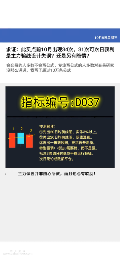 【通达信K线语言】骑线微妙阳战法求证:此买点前10月出现34次，31次可次日获利是主力骗线设计失误?还是另有隐情?（D037）