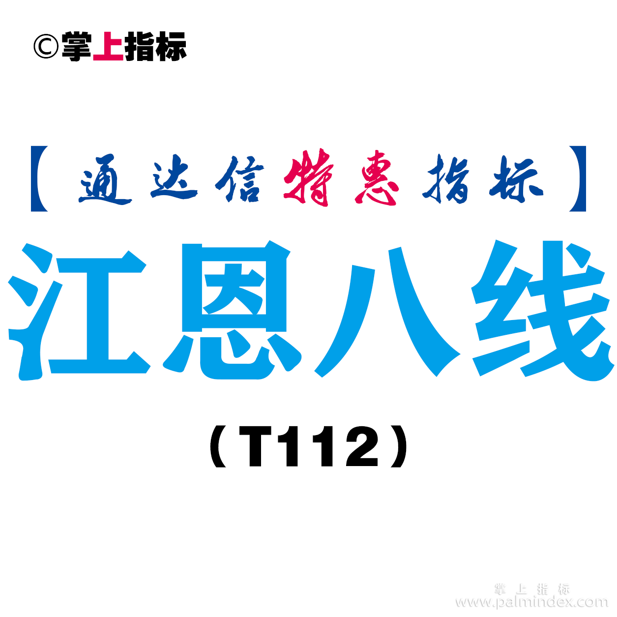 【通达信指标】江恩八线-主图指标公式（T112）