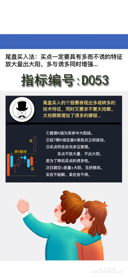 【通达信指标】买在不起眼战法:买点一定要具有多而不诱的特征放大量出大阳，多与诱多同时增强…（D053）