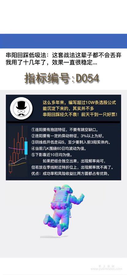 【通达信指标】串阳回踩战法:这套战法这辈子都不会丢弃我用了十几年了，效果一直很稳定...（D054）