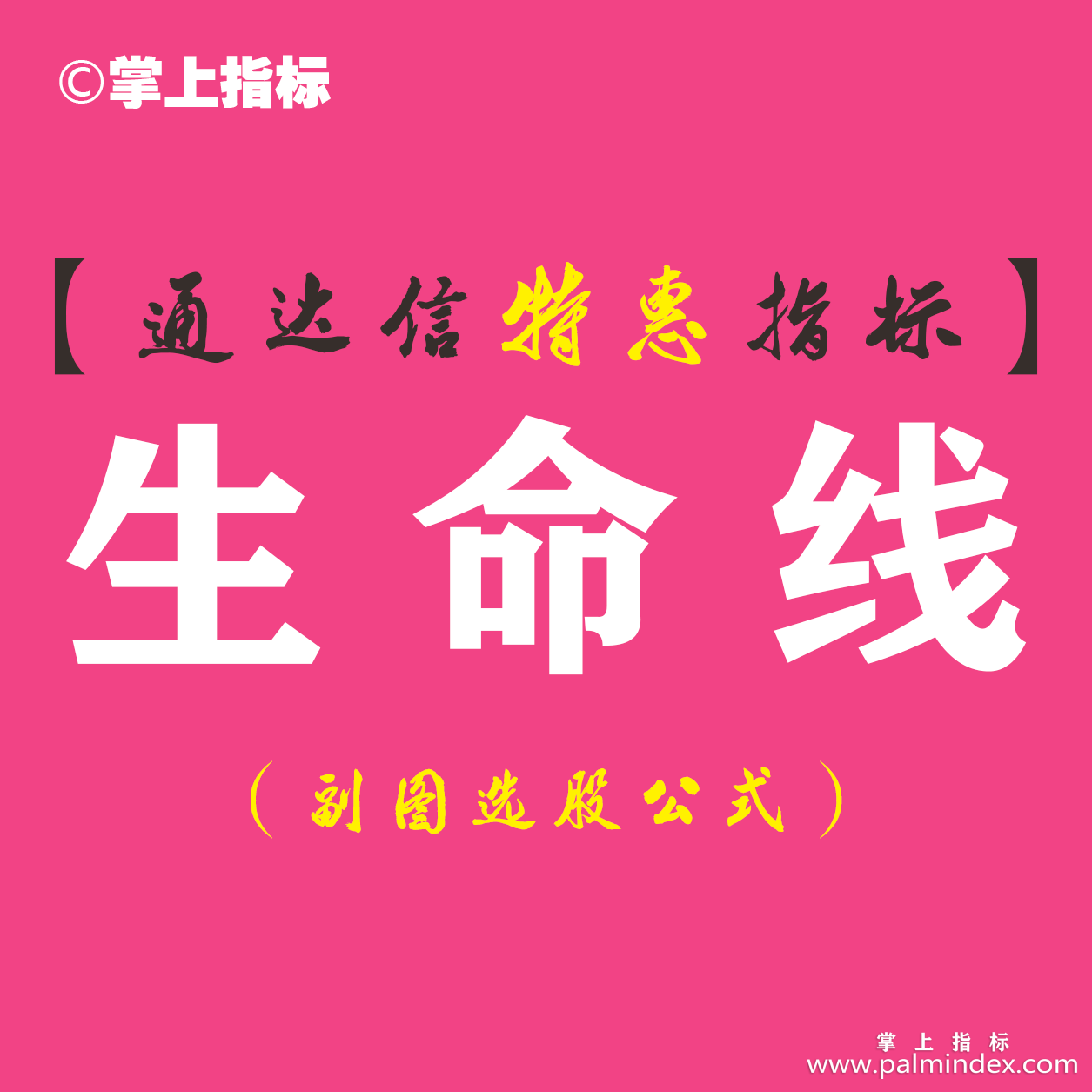 【通达信指标】生命线-副图指标公式