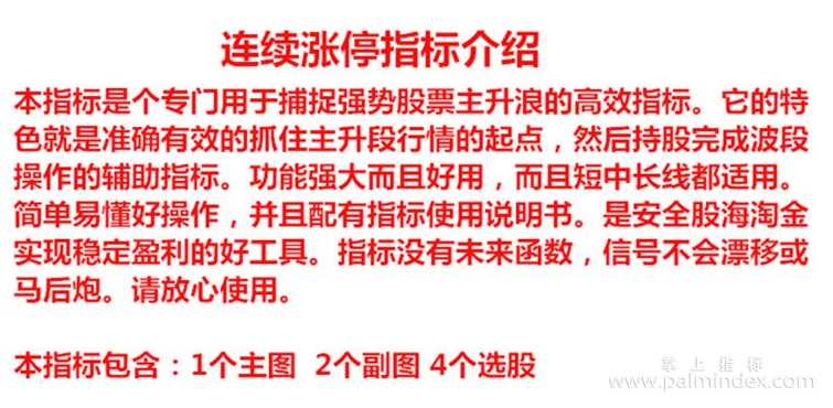 【通达信指标】连续拉升-连续涨停伏击起爆启动点黑马主升波段主副图指标公式