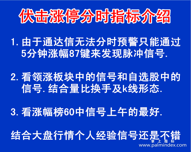 【通达信指标】伏击涨停 - 短线强势股分时副图指标公式（含手机版）