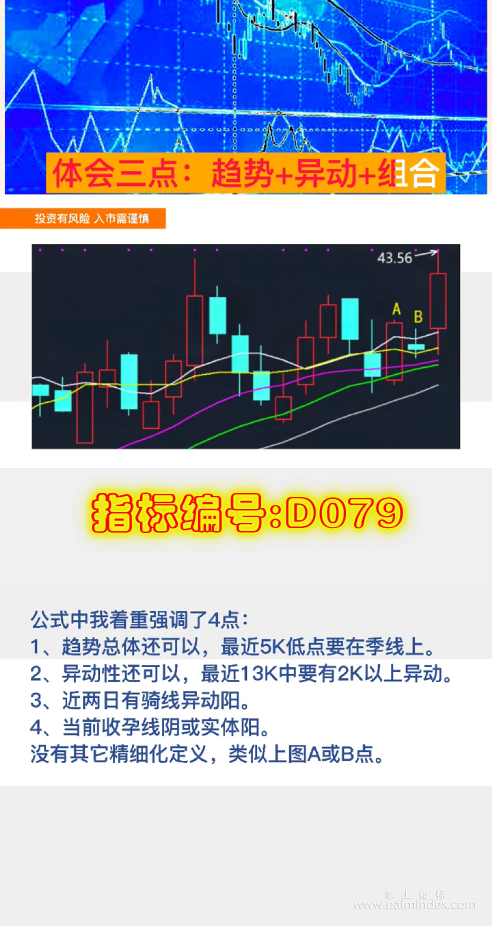 【通达信指标】趋势异动组合战法:公式选出什么样的个股，那是指标的设计思想，公式只是一个工具（D079）