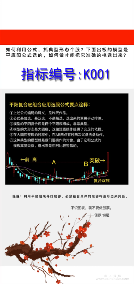 【通达信指标】如何利用公式，抓典型形态个股?下面出板的模型是平底阳公式选的，如何做才能把它准确的挑选出来?（K001）