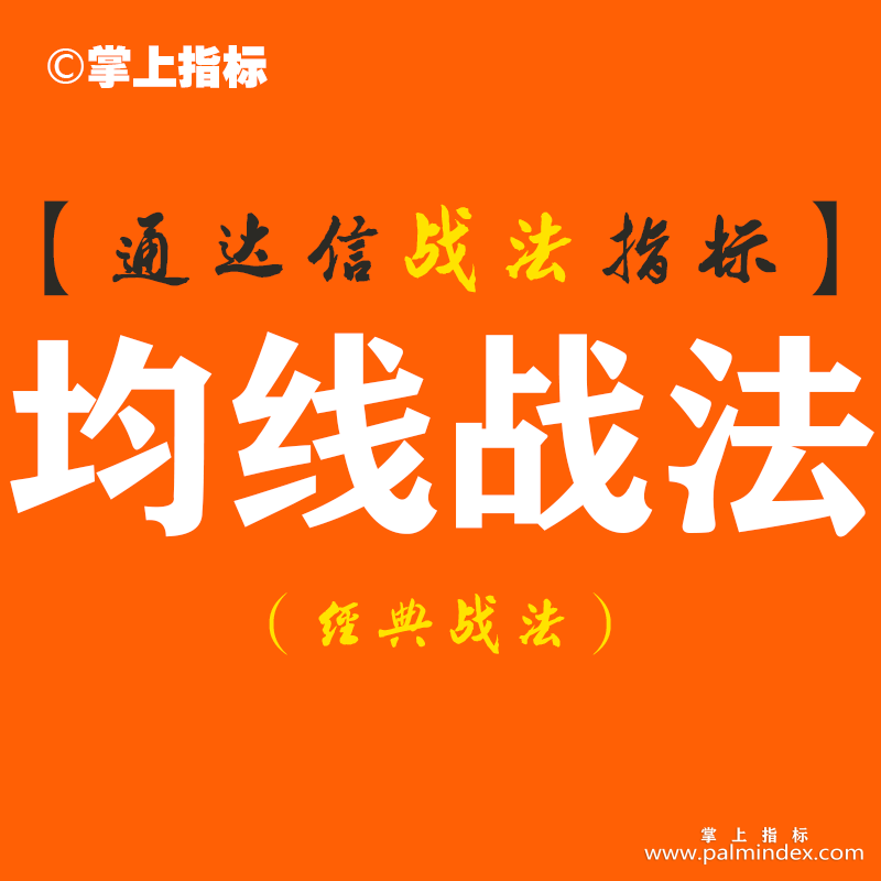 【通达信经典战法】我是怎样通过实战缠论交易指标，从亏损到盈利 随时随地获得自己想要的现金？（Z078）