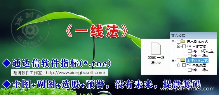 【通达信指标】一线法-线上阴线买入线下阳线卖出指标公式（手机电脑双版）