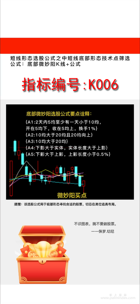 【通达信指标】底部微妙阳战法：短线形态选股公式之中短线底部形态技术点筛选公式（K006）