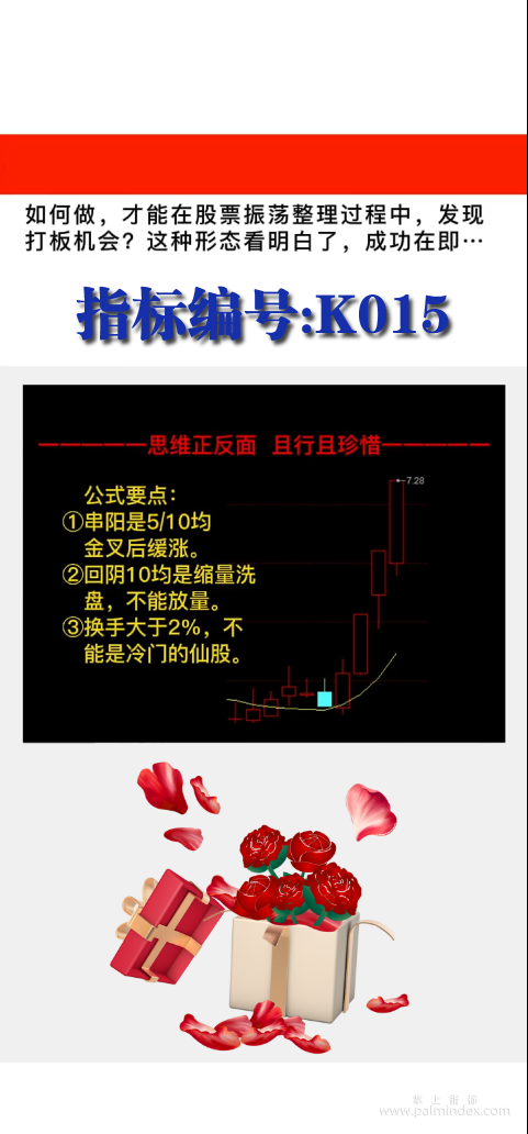 【通达信指标】10均回阴打板战法：如何做，才能在股票振荡整理过程中，发现打板机会?这种形态看明白了，成功在即！（K015）