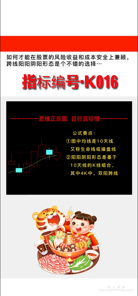 【通达信指标】跨线阳阳阴阳战法：如何才能在股票的风险收益和成本安全上兼顾,跨线阳阳阴阳形态是个不错的选择（K016）