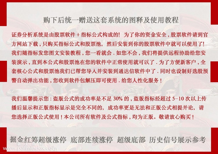 【通达信指标】掘金红筹-底部连续涨停 捉妖抄底指标 黑马启动系统指标公式