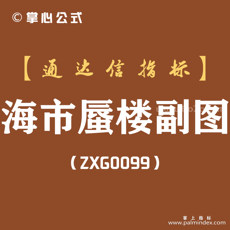 [ZXG0099]海市蜃楼副图-通达信指标公式