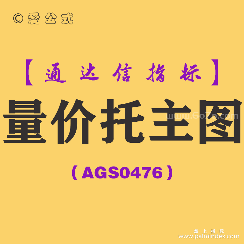[AGS0476]量价托主图-通达信指标公式