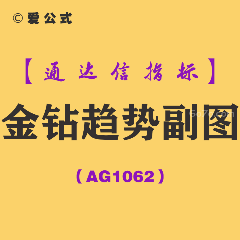 [AG1062]金钻趋势副图-通达信指标公式